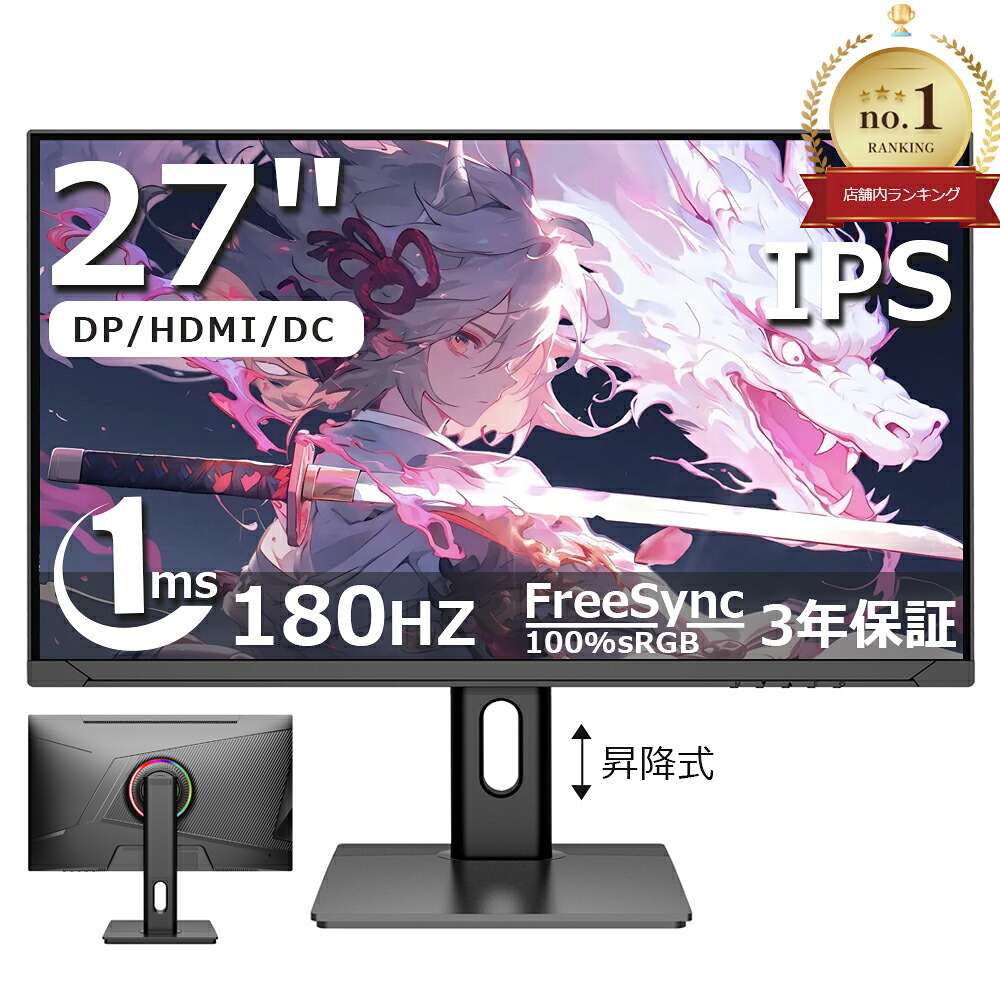 【三年言いはなつ】 ゲーミングモニター 180サイクル 管する 27in IPS WQHD 2560×1440 液晶 pc管する マイコン 管する ゲーミングモニター 見せびらかす ノングレア 角度かい繕う HDMI DP 薄型 なおなお書き5/Switch相応う PSE允許済