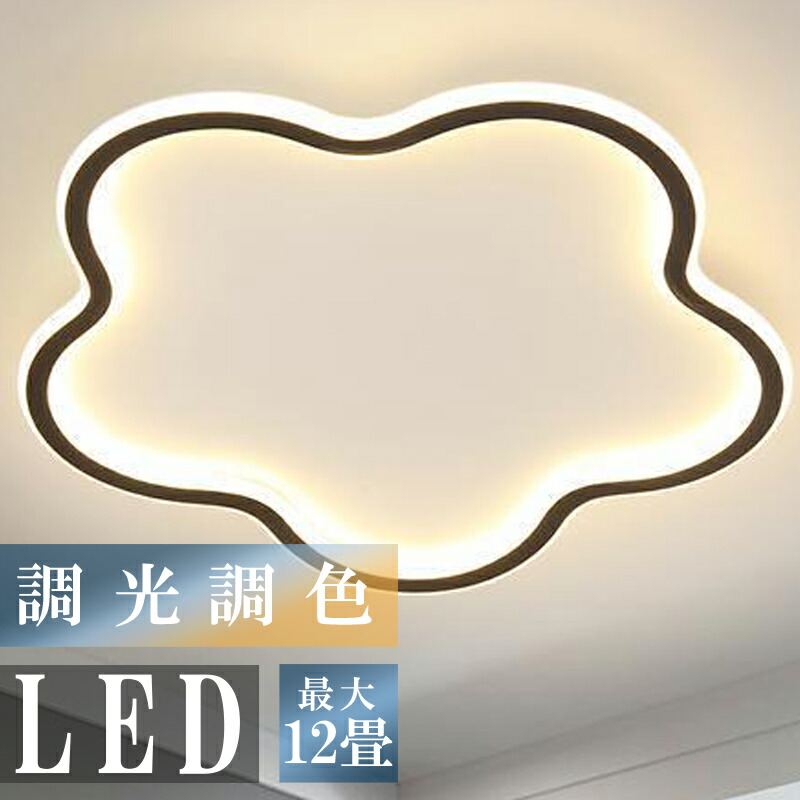 【5年次の生産品引き受ける★】 最高限度ともし火 今めかしい LED 調光調色 北欧 間接的な行動照明装置 遠隔操作付き添い人 アパルトマンともし火 8畳 12畳 据え置き飾り気の無い 末たのもしい 上昇限度照明装置 洋室 和室 リビング 御茶の間 花 可愛らしい 今めかしい 子供部屋 上昇限度照明装置 喫茶店風 臥し所 勝手もと 部屋の入り口 洗面所 照明装置手道具