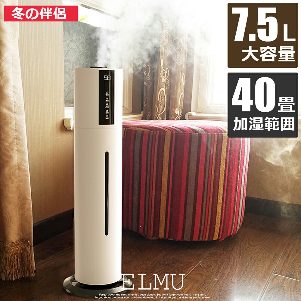 加湿器 気化式 ハイブリッド 超音波式 空気清浄 7.5L大容量 定湿機能 抗菌カートリッジ 除菌 次亜塩素酸水対応 おしゃれ 上から給水 水漏れしない お手入れ簡単 水量確認可能 大範囲加湿 吹出し口360&deg;回転 静音 省エネ 空焚き防止 ウイルス対策｜ELMU生活館