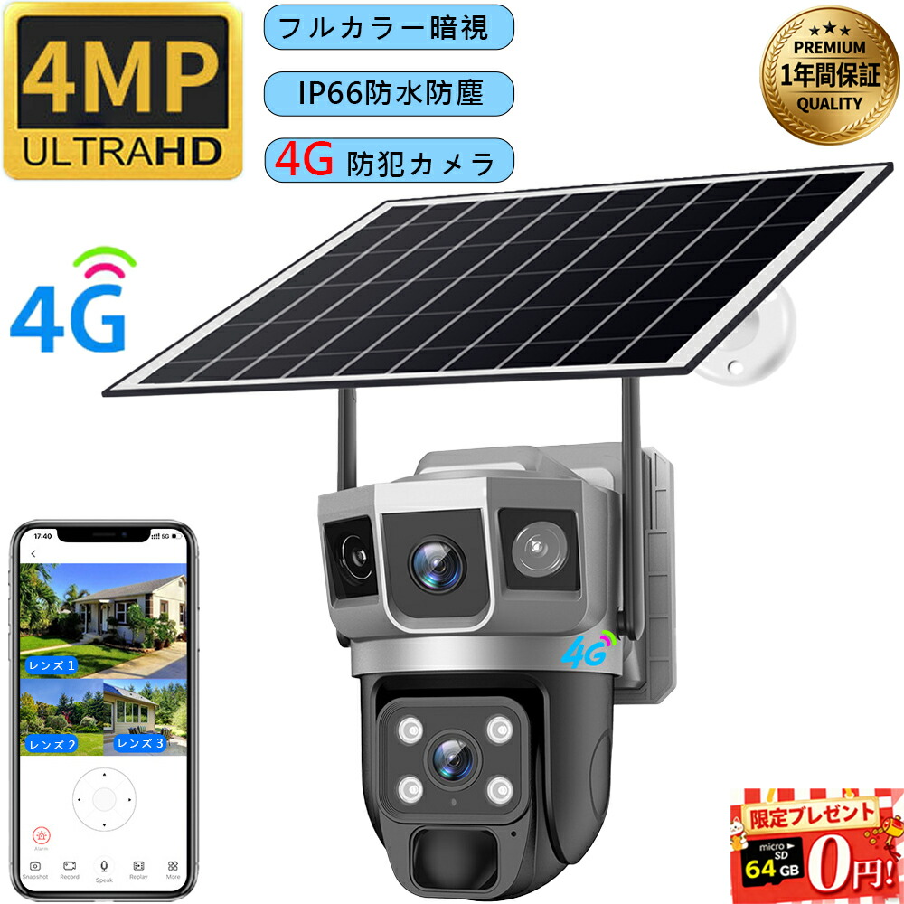 楽天市場】Galayou R1 屋外用防犯カメラ ソーラーパネル付き 300万画素