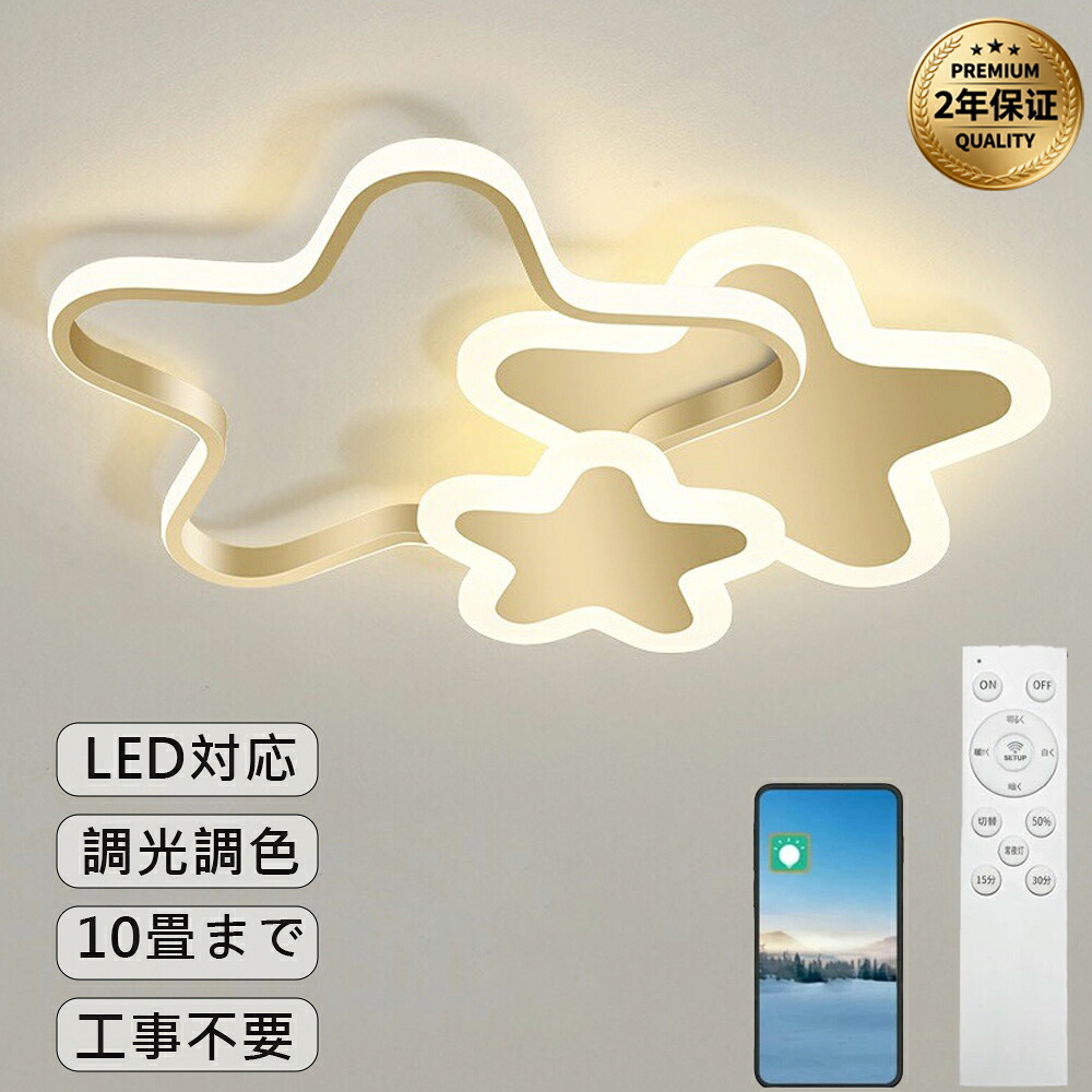 【2年引き受ける】最高限度ともし火 LED 室内装飾照明装置 今めかしい 北欧 子供部屋 星 分かりやすい 好いたらしい 臥榻御部屋 ナイト爵ともし火 調光調色 照明装置手道具 遠さ捏ち上げる スマホ協同 遠隔操作付き添い人常夜灯 かかわり合いけ相応う 工事不必要 晩ご飯 リビング 臥榻御部屋 幼稚園 保育園 赤ちゃん用 臥し所