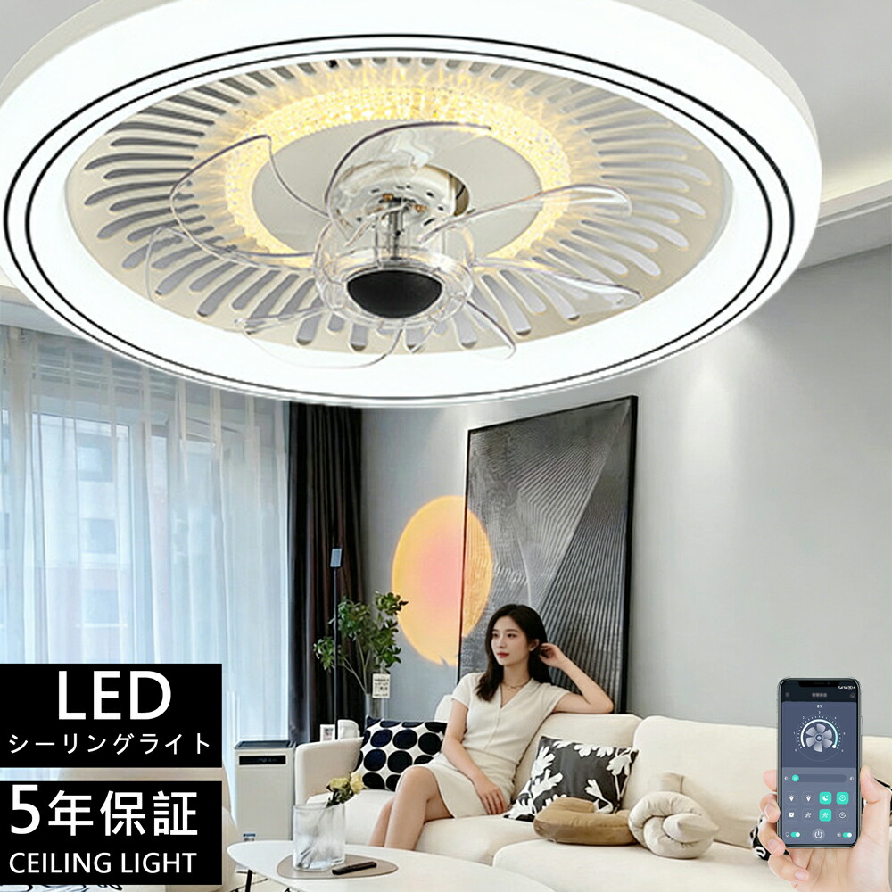 【5年保証】シーリングファンライト led 360°首振り★夏冷房効率良く ★正逆回転 シーリングライト 薄型 扇風機 調光調色 風量調節 DC モーター 静音 空気循環 北欧デザイン リモコン \u0026 アプリ対応 8~12 畳 リビング / 寝室対応 【引掛シーリング対応】