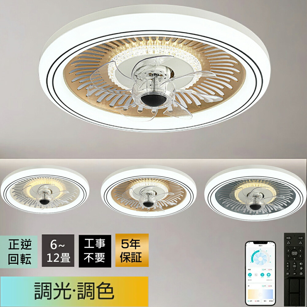 [5年保証 ] シーリングファンライト 夏冷房効率良 ★冬に逆回転★扇風機 led 360&deg;首振り 調光調色 風量調節 dcモーターフ シーリングファン 軽量 薄型 照明 12畳 8畳 10畳 高輝度 静音 節電 省エネ リモコン付き オシャレ ファン付き APP対応｜ELMU生活館
