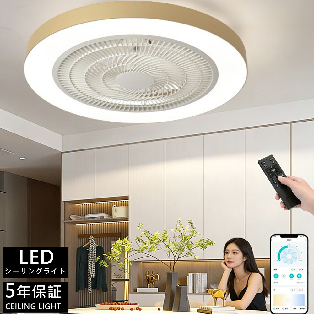 【5年保証】 シーリングファンライト led シーリングファン 高輝度 照明 超薄型 冬夏兼用 冷房効率UP 正逆回転 調光調色 6段階風量 DC モーター 静音 リモコン \u0026 アプリ対応 8畳 10畳 12畳 リビング /レストラン/ 寝室対応