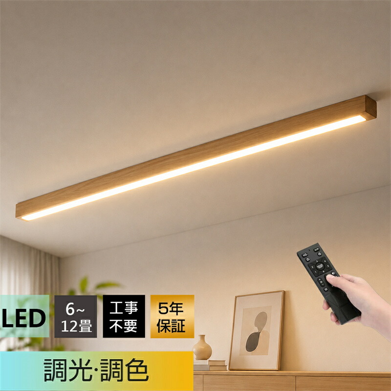 【5 年引き受ける】最高限度ともし火 LED 調光調色 肌理調 生まれながら 純乎たる材 木枠 マカロンデザイン 北欧喫茶店風 末たのもしい節電 かかわり合い最高限度相応う 6 ~ 15 畳 和室 洋室 リビング 臥し所 晩ご飯 勝手もと 部屋の入り口 洗面所 上昇限度照明装置