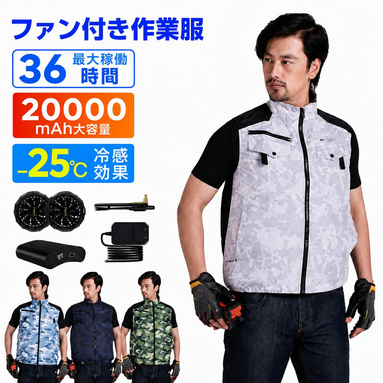 \赤字覚悟 !☆5段階風量☆風量MAX/MIDIAN 空調ベスト 空調ウェア 空調作業服 バッテリー ファンセット ベスト フルセット 冷却服 空調作業着 空調扇風服 ワークウェア 20000mAh 最大36H稼動可能 大風量 薄型 夏 熱中症対策 UVカット 冷感服 現場 外仕事 暑さ対策 父の日|ELMU生活館