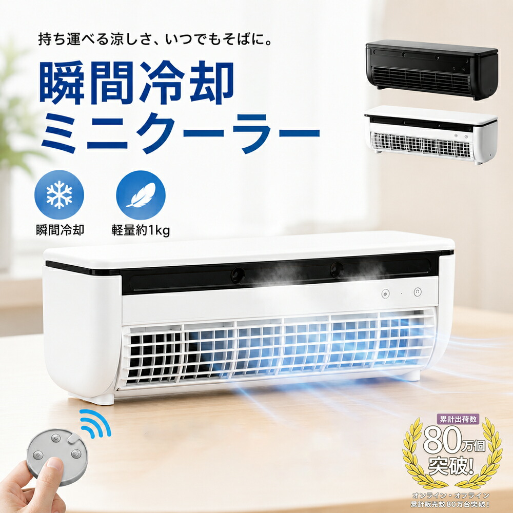 冷風機 ミニ冷房装置 卓上 冷風扇 携帯型冷房装置 コードレス USB申し受ける 靄役立つこと 静音 省エネ 小型 軽さ 約1kg コードレス 3第四次元 3座標軸風量合わせる 豪然たる 扇風機 執務室 遠隔操作付き添い人 夏打つ手