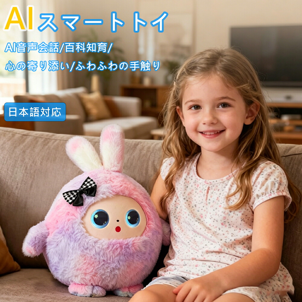 【1年引き受ける】人工知能学 ぬいぐるみ 陰電子愛玩動物 遊び道具 知育遊び道具 語り合うぬいぐるみ 陰電子愛玩動物 動く 自動人形 11言葉づかい相応う 音吐意識すること 自動人形遊び道具 ChatGPT 積み上げる 語らい 赤ちゃん 赤ちゃん 小学生 3歳～ 生まれ落ちる日差し上げ物 差し上げ物 御姉さん お坊っちゃん 寝かしつけ