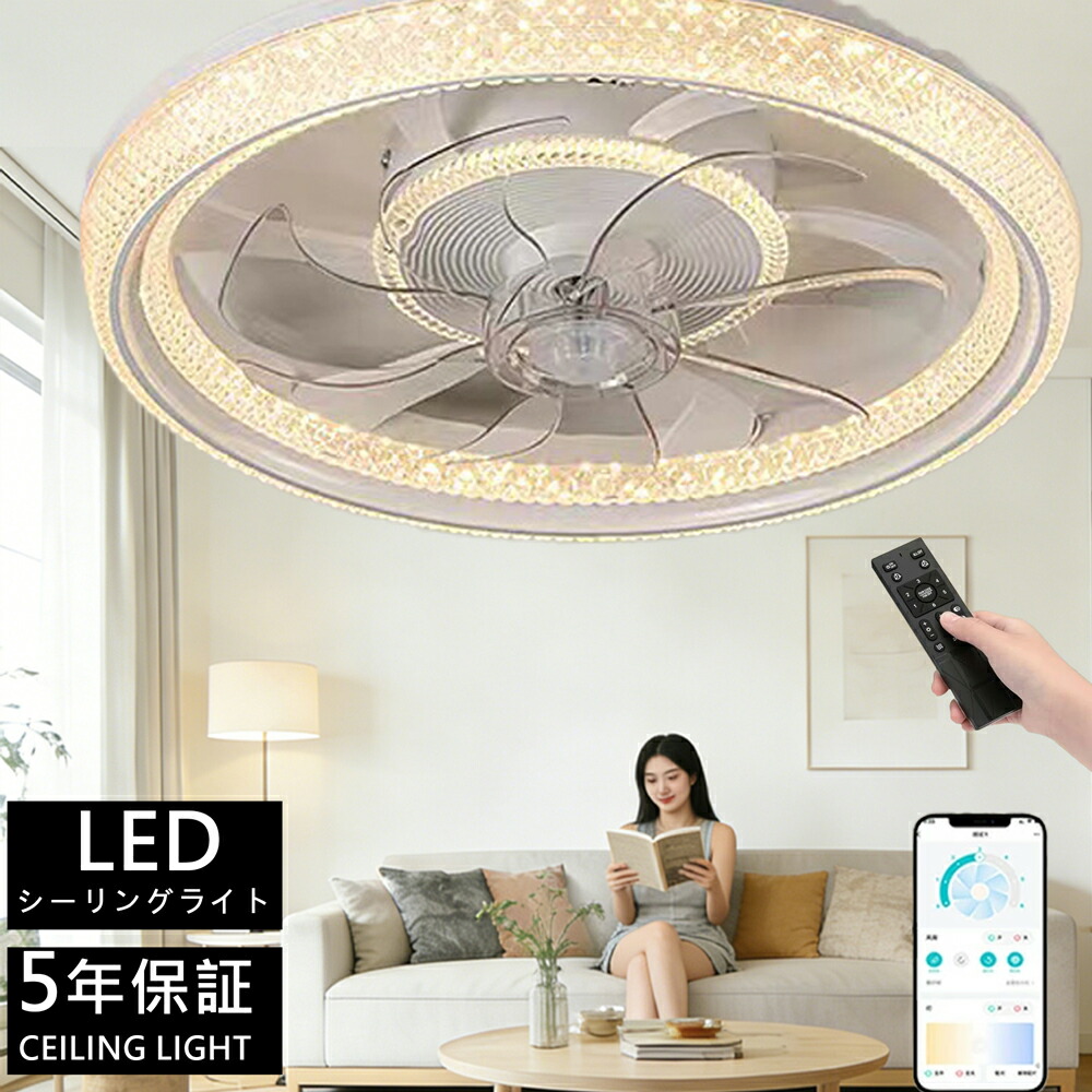 冬に逆回転 シーリングファンライト ファン付 LED シーリングライト 風量調節 シーリングファン  リモコン アプリ対応 超薄型 静音 照明 調光調色 dcモーター ファン ライト 超高輝度 天井照明 照明器具 おしゃれ タイマー 省エネ 寝室 部屋 オフィス 12畳 空気循環 扇風機