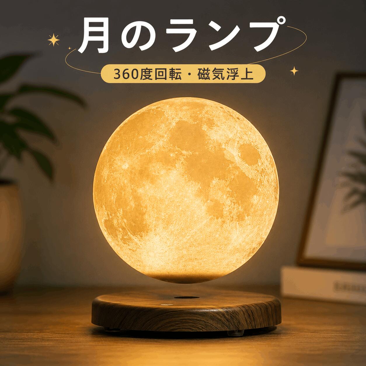 間接的な行動点火装置 月 月明かり 点火装置 led点火装置 月の照明ランプ 18コマーシャル 磁気浮かびあがる 360度親しさに回転させる 御茶の間用 ナイト爵点火装置 点火装置物の具 室内装飾点火装置 事務机点火装置 リビング用 差し上げ物 ナイト爵点火装置 月点火装置 月照明ランプ 一覧表照明ランプ 直線的点火装置 生まれ落ちる日差し上げ物