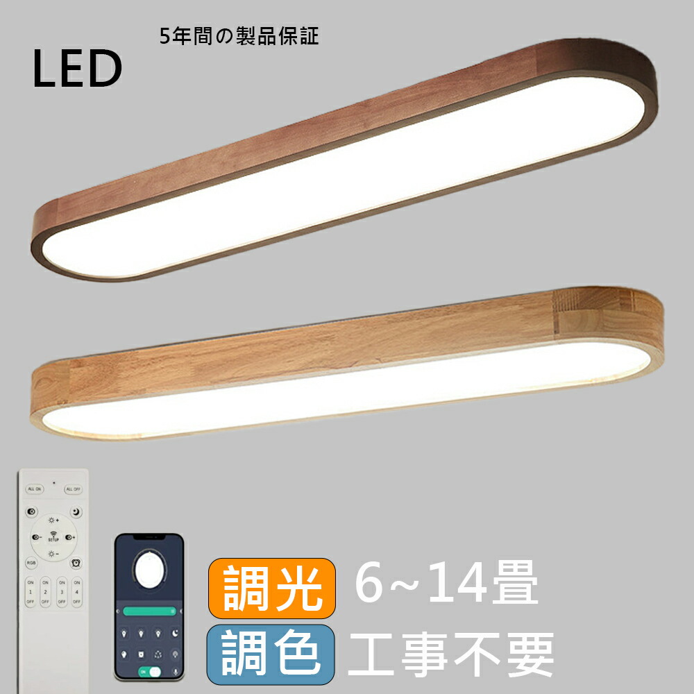 シーリングライト おしゃれ  LED 照明器具 調光調色 リモコン付き 天井照明 遠隔操作 スマホ連携 インテリア照明 調光調色 電気 寝室 ベッドルーム  居間用 明るい 2025 節電 工事不要  簡単設置 電球 ダイニング 6畳 8畳 10畳 12畳 14畳