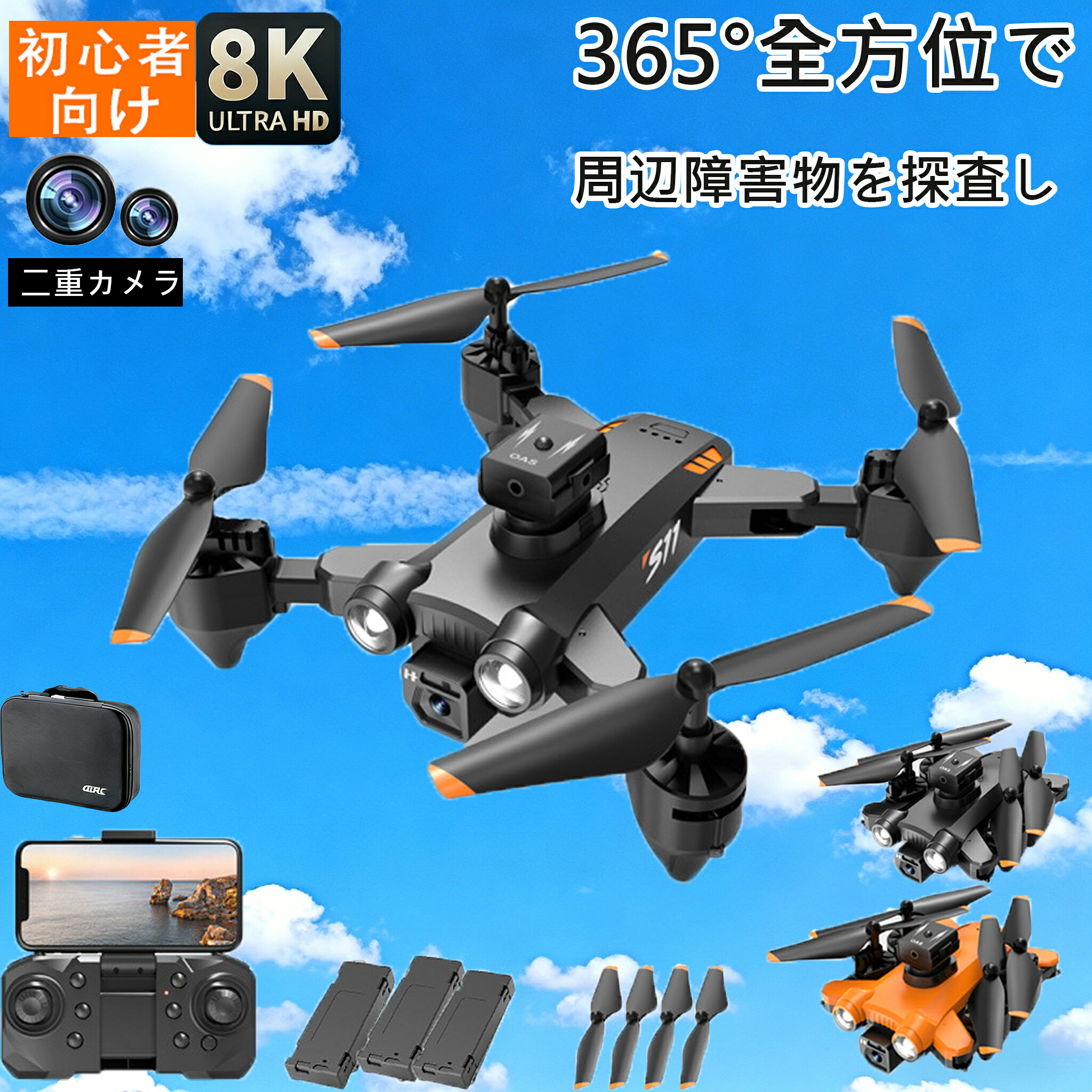 ドローン カメラ付き 小型 二重カメラ 8K高画質 光流ホバリング 全面的な障害回避 初心者向け 子供向け 収納ケース ブラシレスモーター 5G画像伝送 高性能 折り畳み式 子供 誕生日プレゼント|ELMU生活館