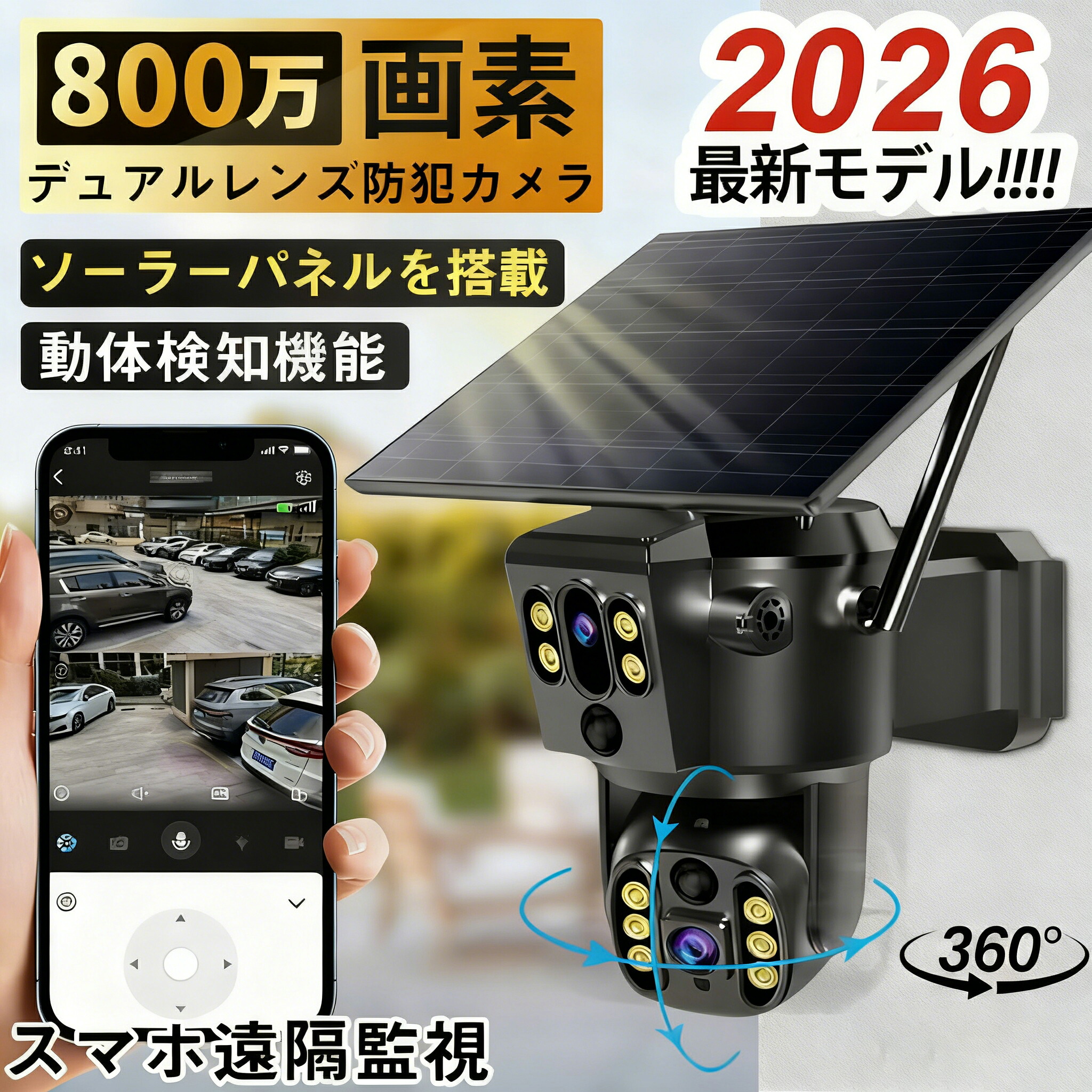防犯カメラ 屋外 家庭用 wifi 監視カメラ デュアルレンズ デュアル画面 800万画素 ソーラー 動作検知 無線 自動追跡 人感録画 工事不要 敬老の日 夜間カラー 防犯灯カメラ 車上荒らし スマホ 遠隔監視 暗視 SDカード録画 家庭用 業務用|ELMU生活館