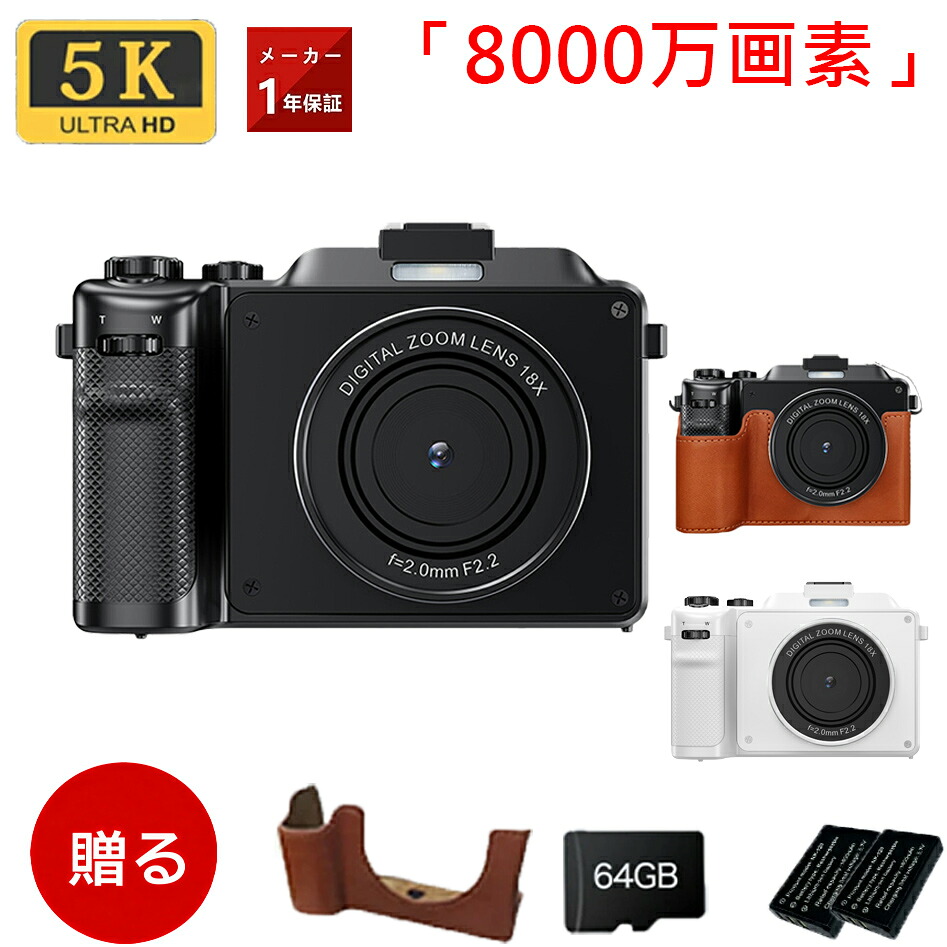 デジカメ 4K 5k 8000万画素 18倍ズーム ビデオカメラ 自撮り 撮影 安い スマホ転送 Wifi/OTG転送 カメラ デジタル オートフォーカス 手ブレ補正 3.0インチ 大容量 卒業修学旅行 子供学生ギフト 日本語説明書 USB-C充電 新生活 デジタルカメラ|ELMU生活館