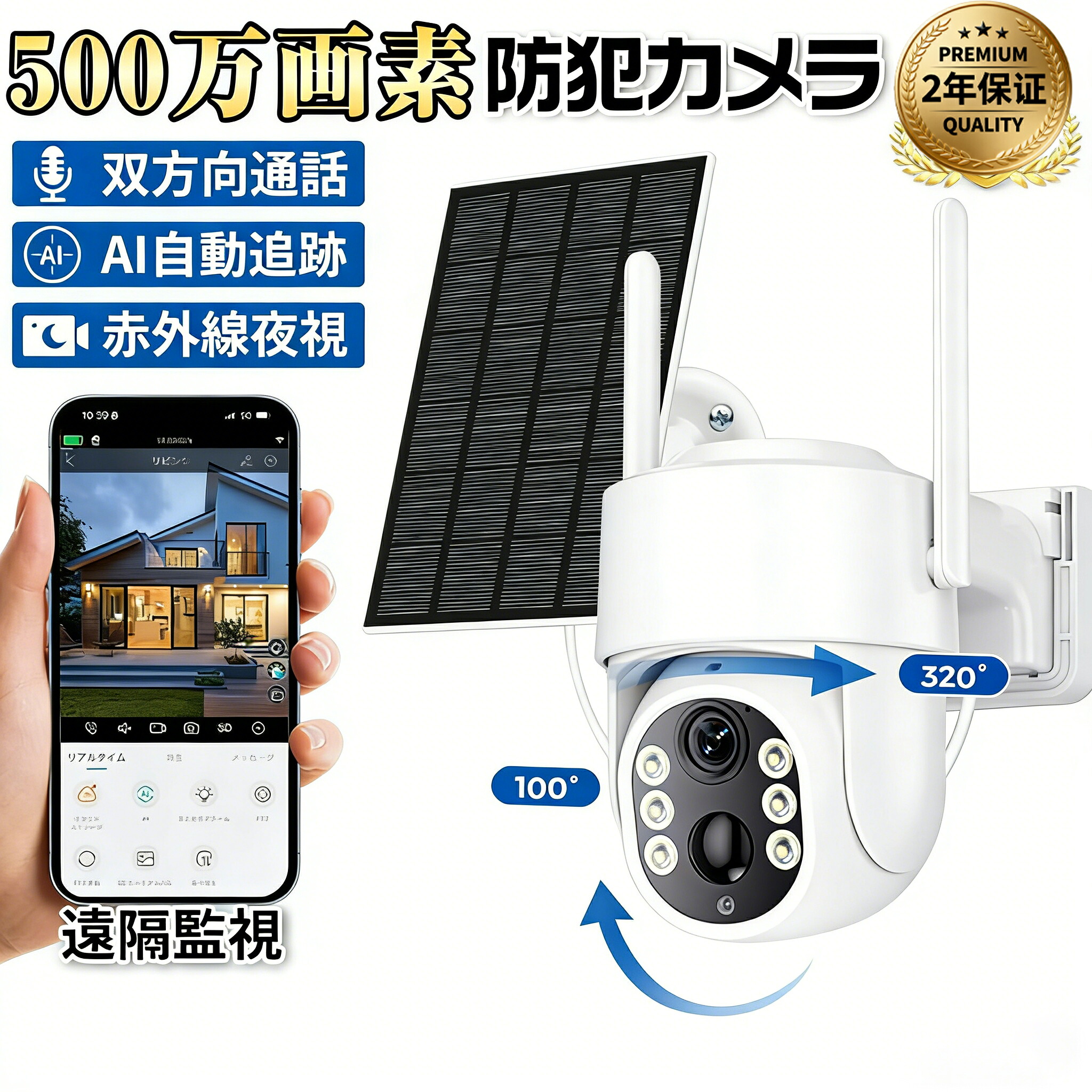 防犯カメラ 屋外 ソーラー電源 wifi 500万画素 高画質 監視カメラ ワイヤレス IP66防水防塵 夜間カラー撮影 双方向通話 録画 AI人感検知 自動追跡 双方向通話 単純な設定 工事不要 屋外セキュリティカメラ 録音 sdカード録画 自動追跡 スマホ|ELMU生活館