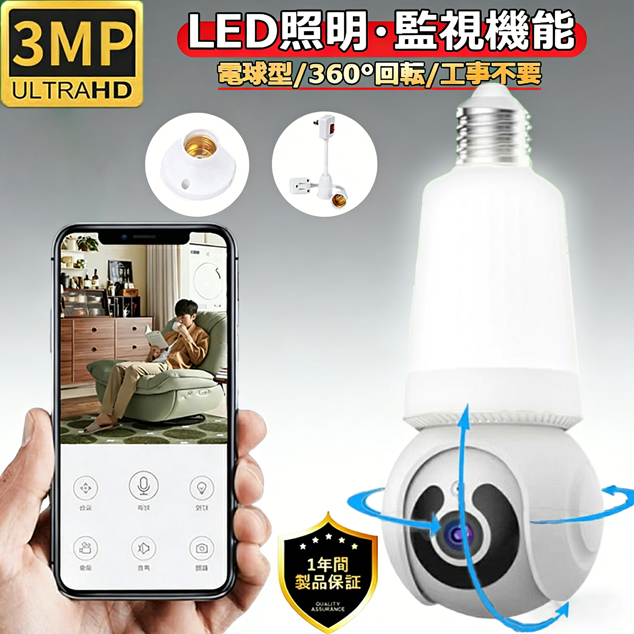 防犯カメラ 屋内 300万画素 家庭用 防犯監視カメラ LED電球型 見守りカメラ ワイヤレス wifi 監視カメラ ベビー・ペット・ 360&deg;視野 設置簡単 TFカード録画 赤外線 動体検知 E27 ソケット 口金 サイズ 天井 照明 ライト LED ネットワーク 遠隔｜ELMU生活館