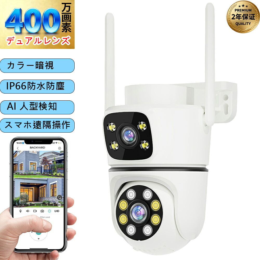 防犯カメラ 400万画素 屋内 屋外 高画質 監視カメラ IP66防水防塵 単純な設定 AI人感検知 夜間カラー撮影 自動追跡 動体検知 双方向通話 wifi 家庭用 ワイヤレス 録音録画 録画 工事不要 スマートフォン対応｜ELMU生活館