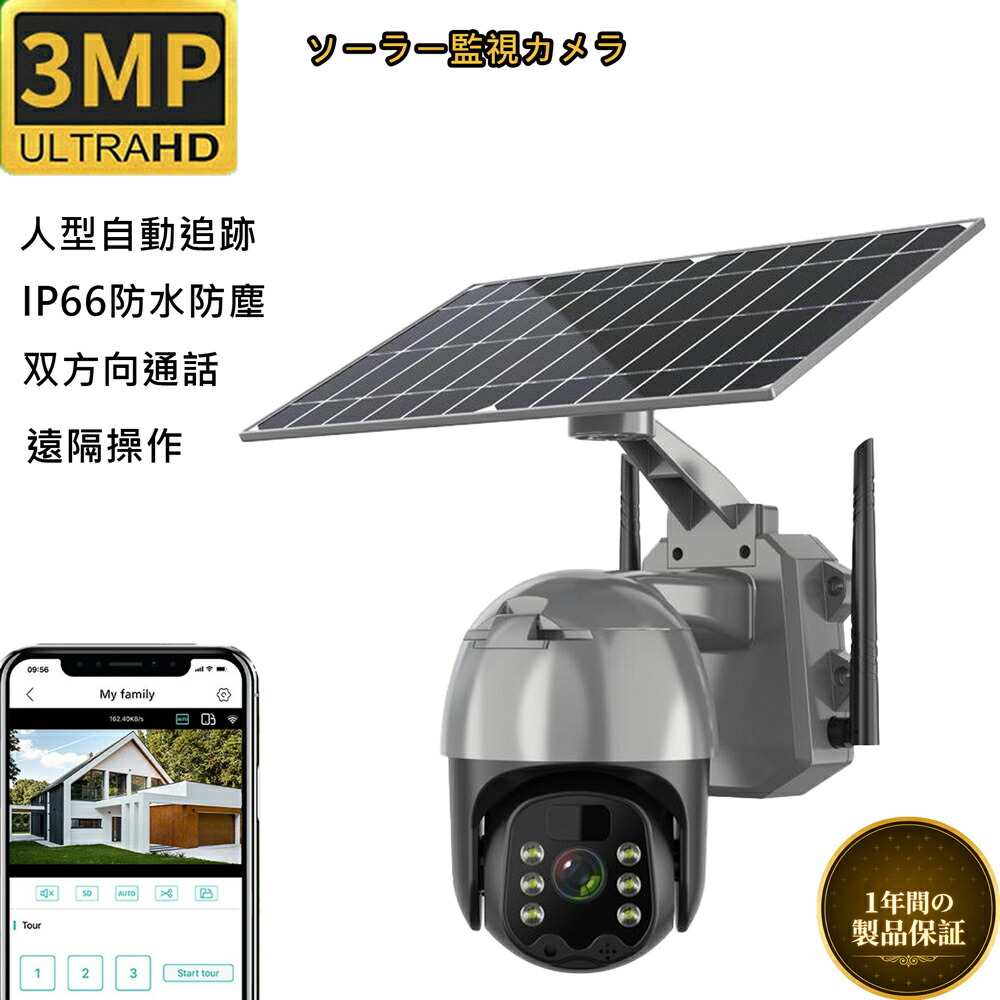 【日本語説明書】防犯カメラ 屋外 WIFI ソーラー 監視カメラ 電源不要 配線工事 ワイヤレス WIFI 夜間カラー撮影 音声警報 PIR人体検知 IP66防水 バッテリー内蔵 電池式 遠隔 会話 車上荒らし 駐車場 介護 盗難防止 防犯対策 日本語アプリ|ELMU生活館