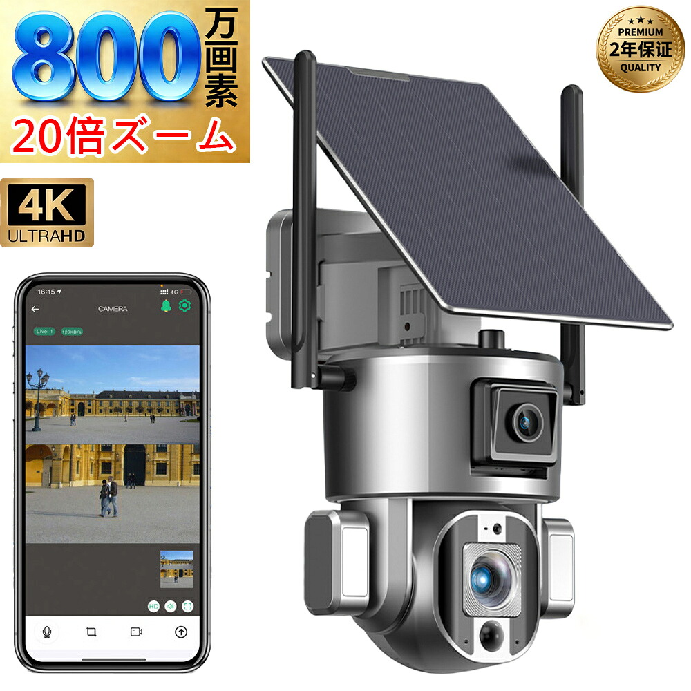 防犯カメラ 800万画素 ソーラー 屋外 高画質 wifi 家庭用 ワイヤレス 太陽エネルギー 監視カメラ バッテリー内蔵 単純な設定 双方向通話 屋外セキュリティカメラ IP66 防水防塵 夜間カラー撮影 AI人感検知 動体検知 工事不要 スマートフォン対応｜ELMU生活館
