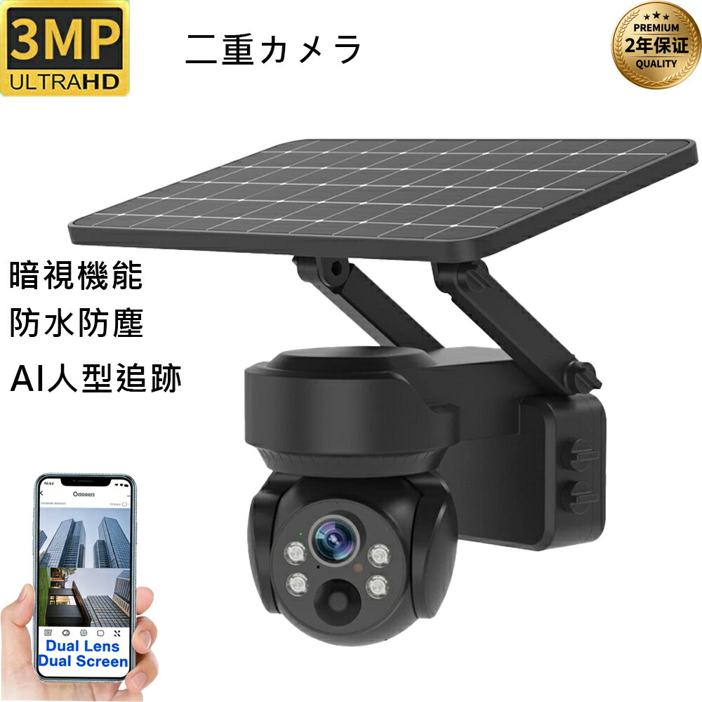 防犯カメラ 300万画素 屋外 監視カメラ 高画質 二重カメラ 単純な設定 wifi 家庭用 夜間カラー撮影 自動追跡 防水防塵 ワイヤレス 双方向通話 AI人感検知 工事不要 録音録画 動体検知 自動追跡 スマートフォン対応｜ELMU生活館
