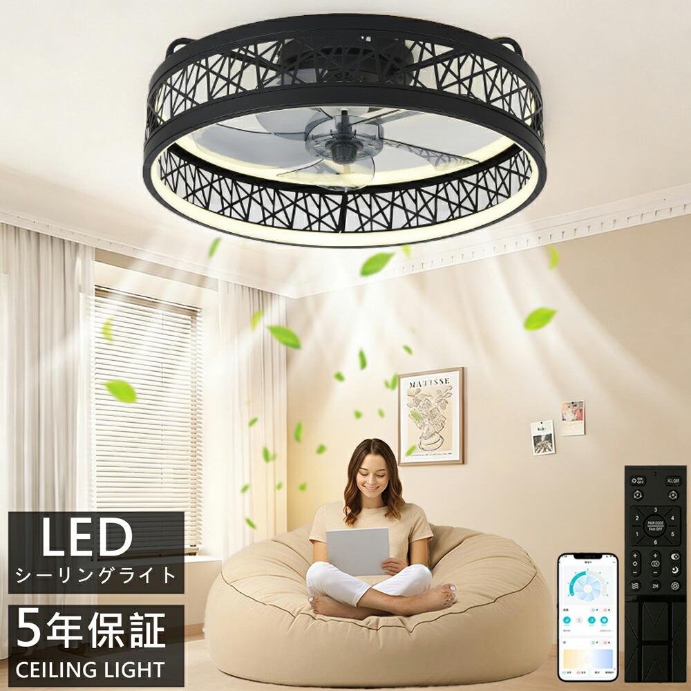 冬に逆回転★シーリングファンライト LED 調光調色 リモコン \u0026 スマホ対応 DC モーター 静音 超薄型 風量調節 タイマー 省エネ 超高輝度 おしゃれ北欧 空気循環 引掛シーリング対応 簡単工事 リビング 寝室 オフィス 6 畳 8 畳 10 畳 12 畳 扇風機付き照明