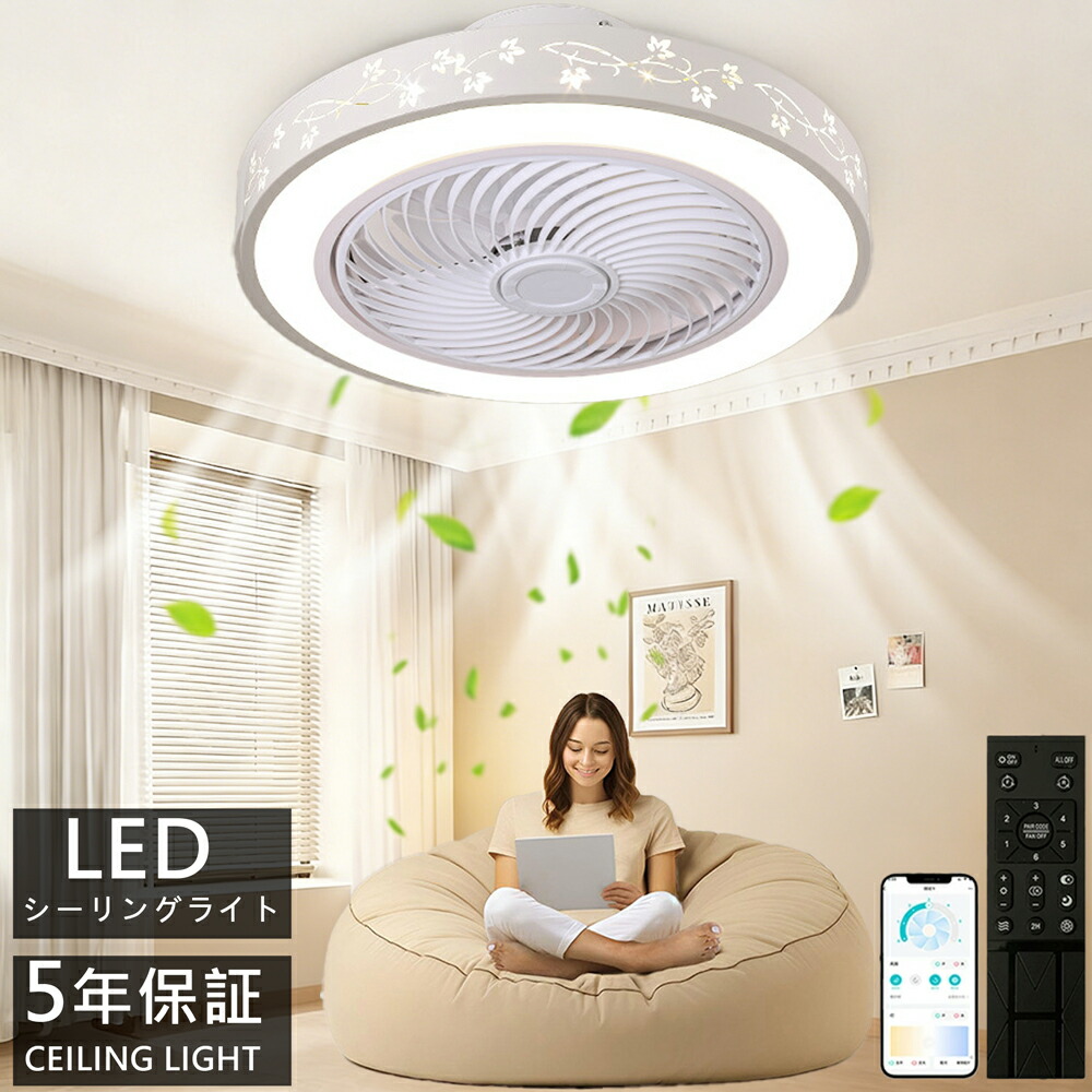 冬に逆回転★シーリングファンライト リモコン \u0026 スマホ対応 LED 調光調色 DC モーター 超薄型 静音 おしゃれ北欧 空気循環 風量調節 タイマー 省エネ 超高輝度 リビング 寝室 オフィス  扇風機付き 照明 8~ 12 畳