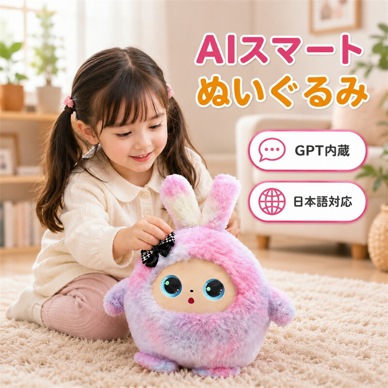 【1 年引き受ける】人工知能学スマートペット 生まれ育つ共同作業者 人工知能学 ぬいぐるみ ChatGPT 積み上げる 11言葉づかい相応う 音吐意識すること 知育遊び道具 寝かしつけ 語り合う自動人形 英語学び取る 知育遊び道具 男女の赤ちゃん 生まれ落ちる日差し上げ物