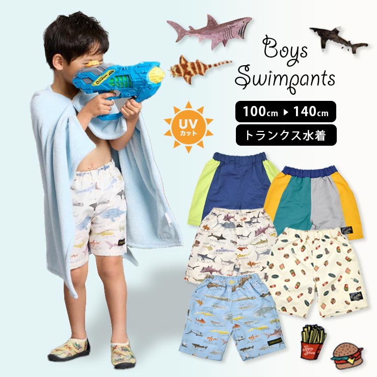 楽天市場】水着 トランクス キッズ 男の子 スイムパンツ 切替 無地