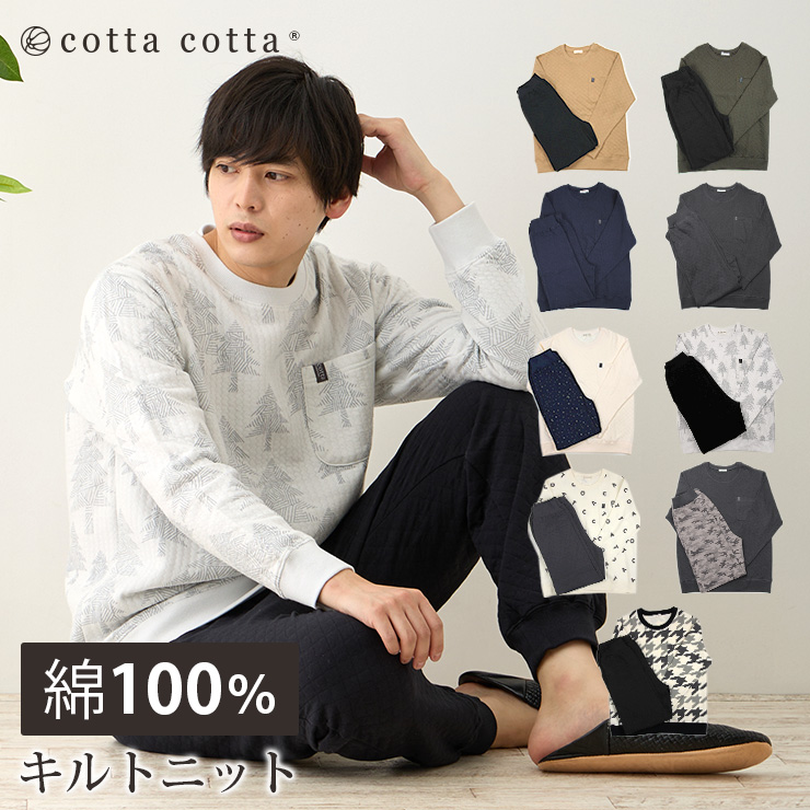 楽天市場 パジャマ メンズ 綿100 キルトニット 長袖 スウェットセットアップ風 冬 冬用 上下セット M L Cottacotta ニットキルト ルームウェア おしゃれ 肌に優しい 暖かい 入院 厚手 丸首 無地 シンプル コットン 春 秋 男性 部屋着 大人 男女ペア 夫婦 親子 クルーネック