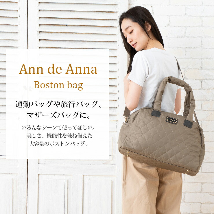 2way ボストンバッグ マザーズバッグ Ann De Anna キルティング ショルダー 大容量 レディース マザーバッグ ママバッグ キルト ブラック 黒 シンプル 送料無料 ネイビー 撥水 旅行バッグ Sale 84 Off 一泊 カーキ はっ水 ナイロン ベージュ おしゃれ 秋冬 バック