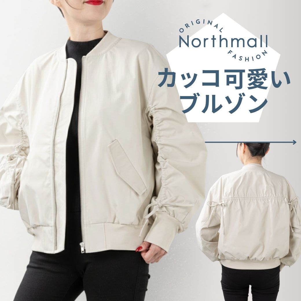 レディース ブルゾン ジャケット アウター カジュアル 大人女子 きれいめ スポーティー シャーリング リボン 春 秋 冬 コーデ｜North Style（ノーススタイル）