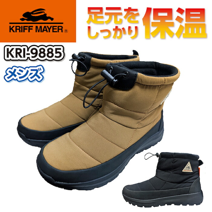 KRIFF MAYER クリフメイヤー ブーツ メンズ 冬 スノーブーツ 4時間×4cm 防水 防寒 寒さ対策 防滑 シンプル 無地 ドローコード ブラック/ブラウン 25.0cm/26.0cm/27.0cm/28.0cm KRI-9885