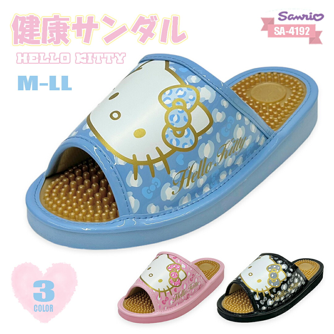 Sanrio サンリオ HELLOKITTY ハローキティ 健康サンダル レディース 女性用 サンダル スリッパ 室内履き オフィス 事務所 足つぼ マッサージ サンリオキャラクターズ M-LL SA-4192画像