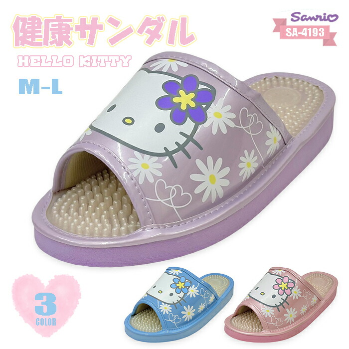 【Sanrio】 サンリオ HELLOKITTY ハローキティ 健康サンダル レディース 女性用 サンダル スリッパ 室内履き オフィス 事務所 足つぼ マッサージ サンリオキャラクターズ M-L SA-4193画像