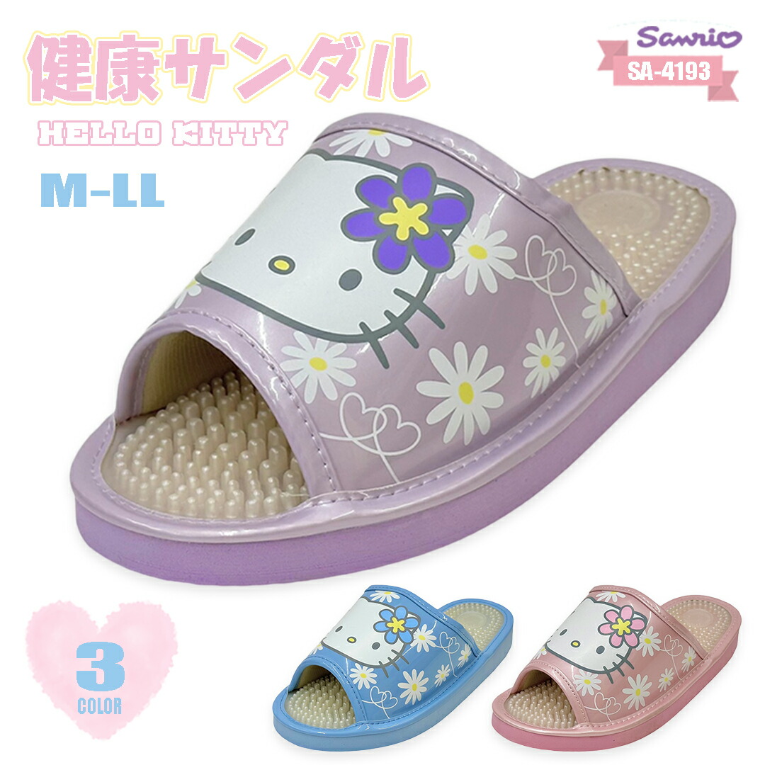 Sanrio サンリオ HELLOKITTY ハローキティ 健康サンダル レディース 女性用 サンダル スリッパ 室内履き オフィス 事務所 足つぼ マッサージ サンリオキャラクターズ M-LL SA-4193画像