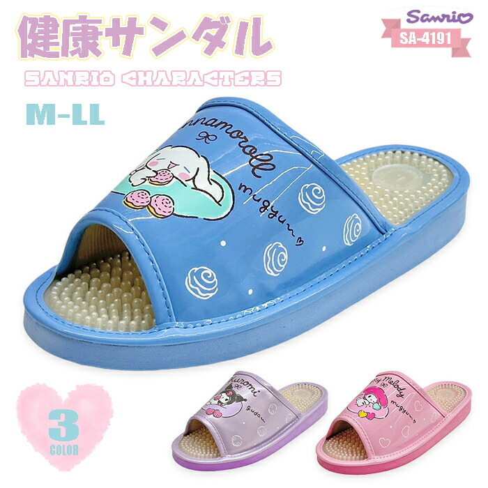 【Sanrio】 サンリオ HELLOKITTY ハローキティ 健康サンダル レディース 女性用 サンダル スリッパ 室内履き オフィス 事務所 足つぼ マッサージ サンリオキャラクターズ クロミ マイメロディ シナモロール M-LL SA-4191画像