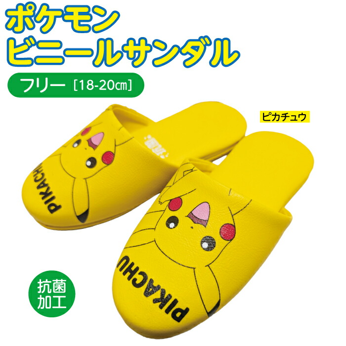 楽天市場】子供用 スリッパ ピカチュウ スリッパ