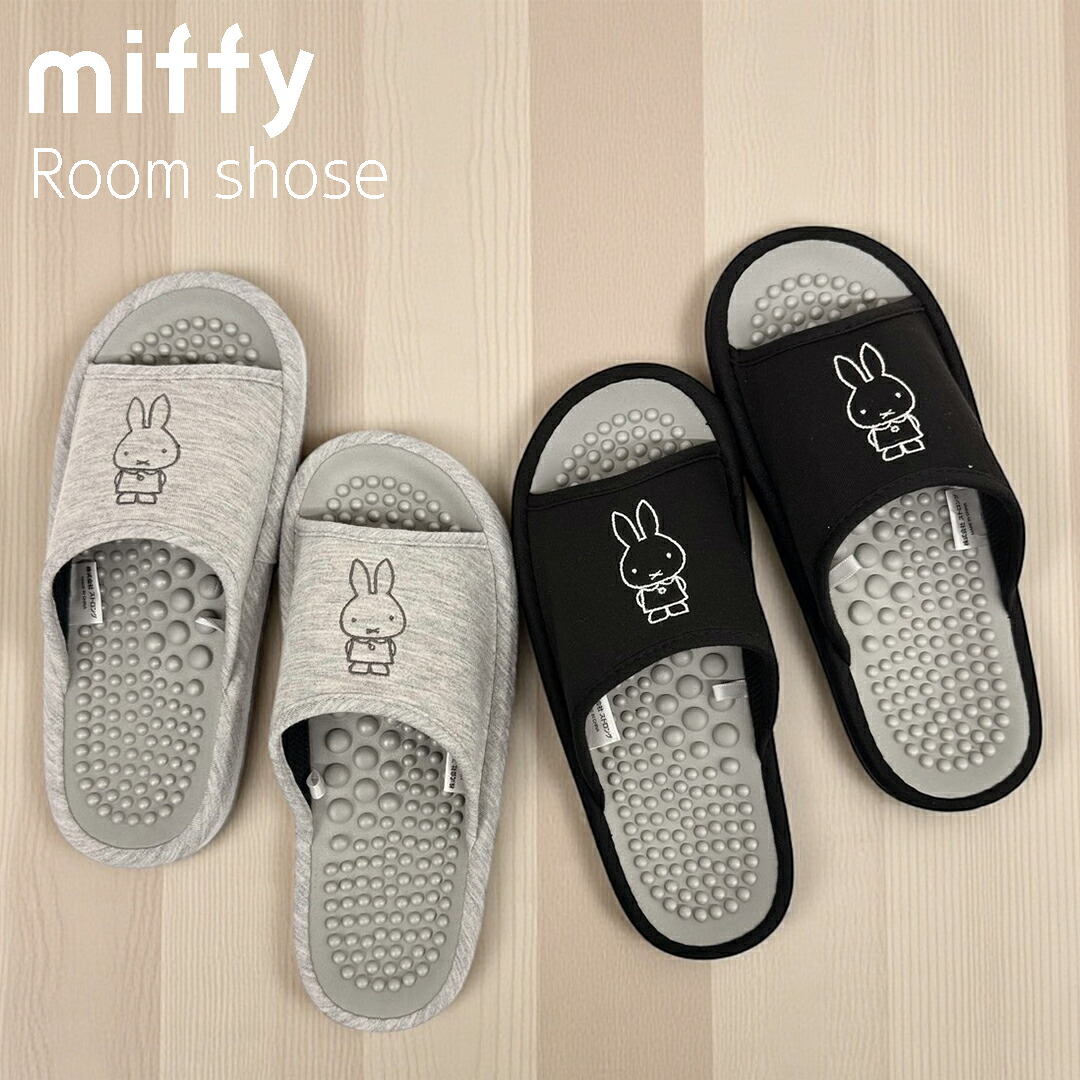 楽天市場】miffy ミッフィー ルームシューズ スリッパ 健康 ツボ押し