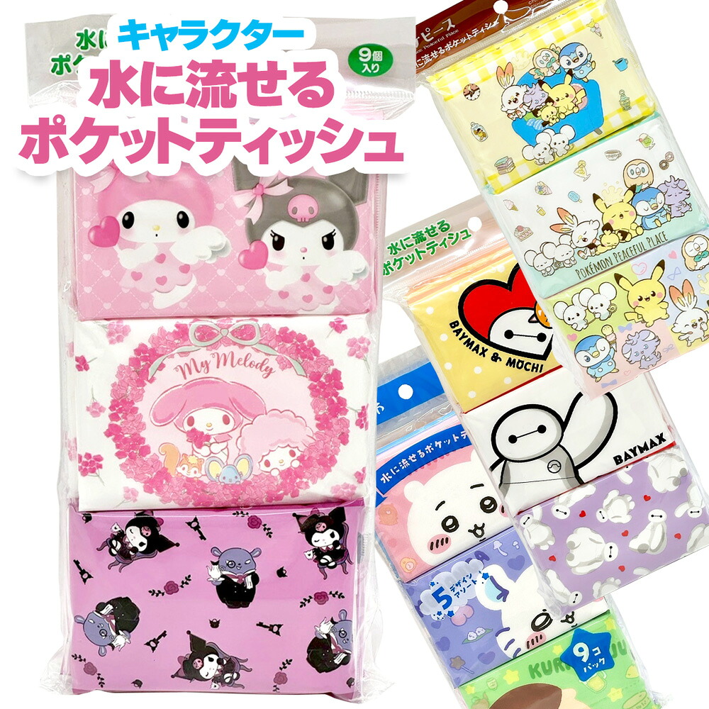 楽天市場】サンリオ ポケモン ディズニー キャラクター ポケット 