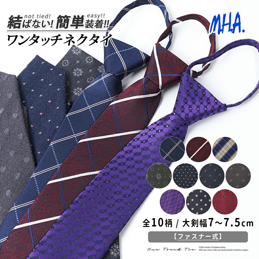 送料無料！モクモク　シリーズ⑥ 「ネクタイ」 楽天市場】ネクタイ ワンタッチ クイックネクタイ ワンタッチネクタイ