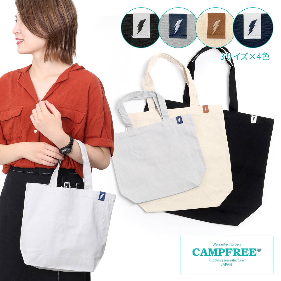 楽天市場 Campfree キャンプフリー ミニトート バッグ バック 無地 シンプル キャンバス ミニトートバッグ トートバッグ トートバック キャンバストートバッグ キャンバスバッグ トート キャンバストート 帆布 布 ミニ グレー ナチュラル ネイビー 黒 紺 灰色 メール便 楽天市場 Campfree キャンプフリー ミニトート バッグ バック 無地 シンプル キャンバス ミニトートバッグ トートバッグ トートバック キャンバストートバッグ キャンバスバッグ トート キャンバストート 帆布 布 ミニ グレー ナチュラル ネイビー 黒 紺 灰色 メール便