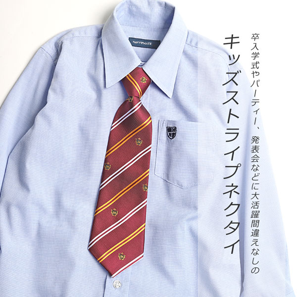 激安セール ネクタイ ワンタッチネクタイ ストライプ キッズサイズ 100 110 120 cm 入学式 卒園式 Necktie kids レジメンタル  結婚式 パーティー スーツ ジャケット 制服 衣装 フォーマル 七五三 記念写真 おしゃれ 男の子 メール便 送料無料 qdtek.vn