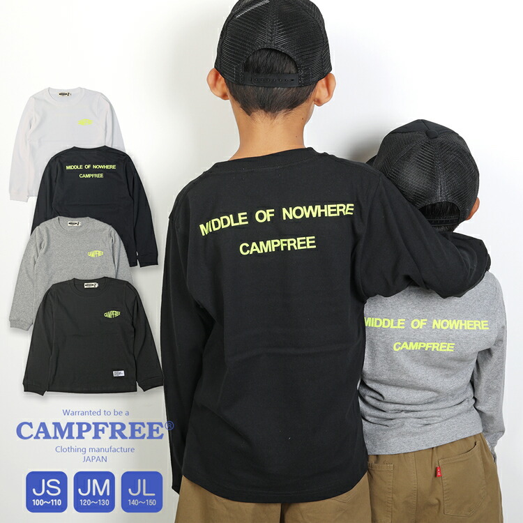 楽天市場 ロンt ジュニアサイズ メール便 送料無料 Campfree キャンプフリー 家族お揃い 兄弟お揃い Tシャツ 長袖 子供サイズ 男の子 女の子 小学生 こども キッズ ジュニア 秋 冬 春 長そで 綿100 ロゴt ロゴtシャツ ティーシャツ ティシャツ 親子 兄弟 お揃い