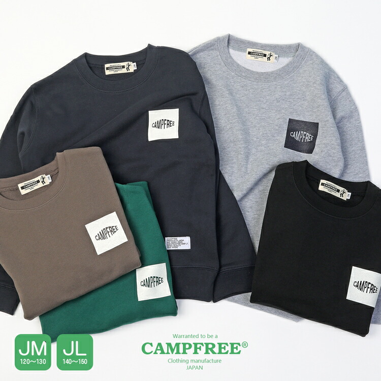 楽天市場 トレーナー Campfree スウェット キャンプフリー 子供 スエット 胸プリント キッズ ジュニア ボーイズ 男の子 男子 男のこ 小学生服 ワンポイント プリント 兄弟 親子 お揃い ペアルック 家族 子供服 こども 子ども 子供服 シンプル 綿100 メール便