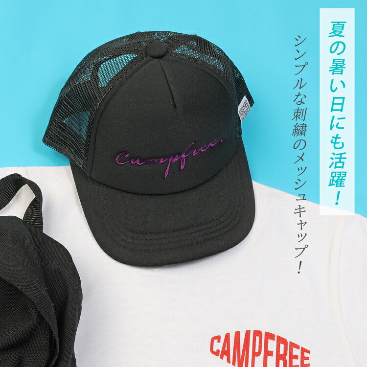 市場 Campfree 夏 メッシュキャップ 夏キャップ 涼しい ペアルック 帽子 男子 子供 ロゴ キッズ キャップ メンズ ジュニア 男の子 兄弟 夏用帽子 お揃い