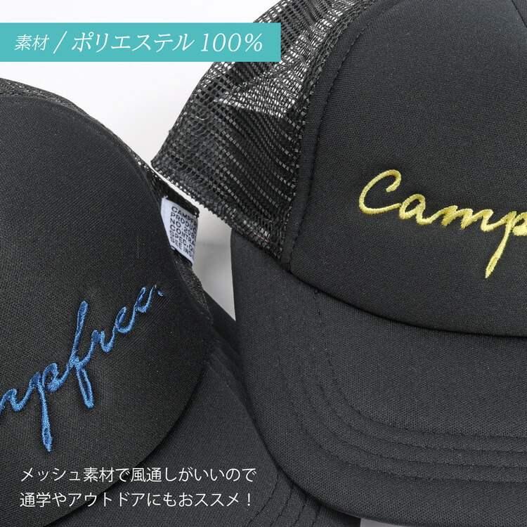 Campfree 夏 夏用帽子 ジュニア 兄弟 キャップ 子供 男子 キッズ ロゴ 帽子 お揃い 男の子 メンズ 夏キャップ メッシュキャップ 涼しい ペアルック