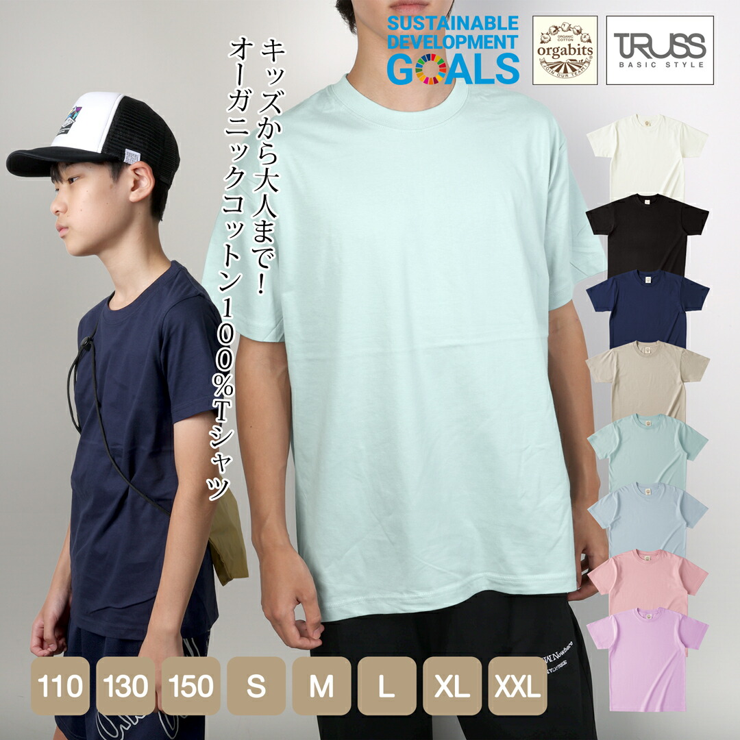 楽天市場】TRUSS トラス ロンT オーガニックTシャツ 長袖 無地