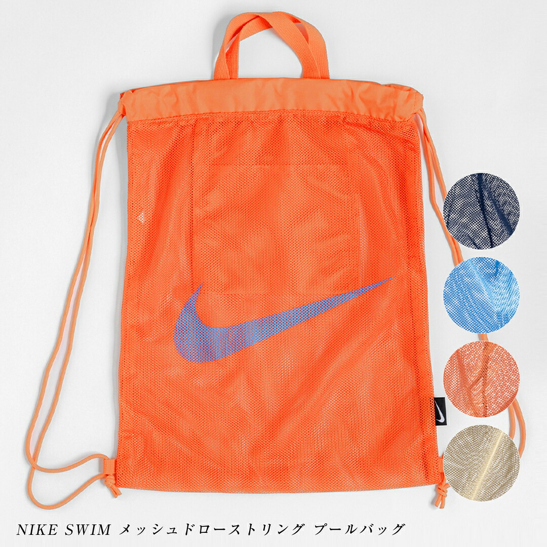楽天市場】NIKE プールバッグ 男の子 ナイキ 中学生 小学生