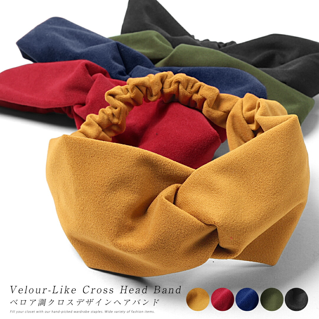 楽天市場】ターバン ヘアバンド レディース ベロア調 クロスデザイン