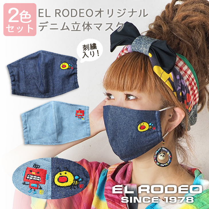 楽天市場 2色セット El Rodeo エルロデオ オリジナル デニム 立体マスク カジュアル エスニック アジアン バリ雑貨 染め 綿 コットン 総 柄 カラフル 派手 キャラクター 刺繍 ハチ ロボット 2枚 2種類 El Rodeo 楽天市場店